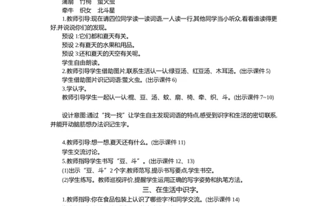 语文园地六精华版教案_部编人教版1年级下册语文_（赠送）新版-2025年2月一年级下册语文资料(课件+教案)(赠送资料-不需要就不下载)_6.第六单元_语文园地六