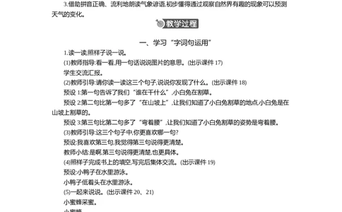语文园地六精华版教案_部编人教版1年级下册语文_（赠送）新版-2025年2月一年级下册语文资料(课件+教案)(赠送资料-不需要就不下载)_6.第六单元_语文园地六