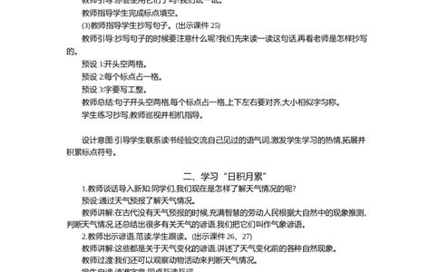 语文园地六精华版教案_部编人教版1年级下册语文_（赠送）新版-2025年2月一年级下册语文资料(课件+教案)(赠送资料-不需要就不下载)_6.第六单元_语文园地六