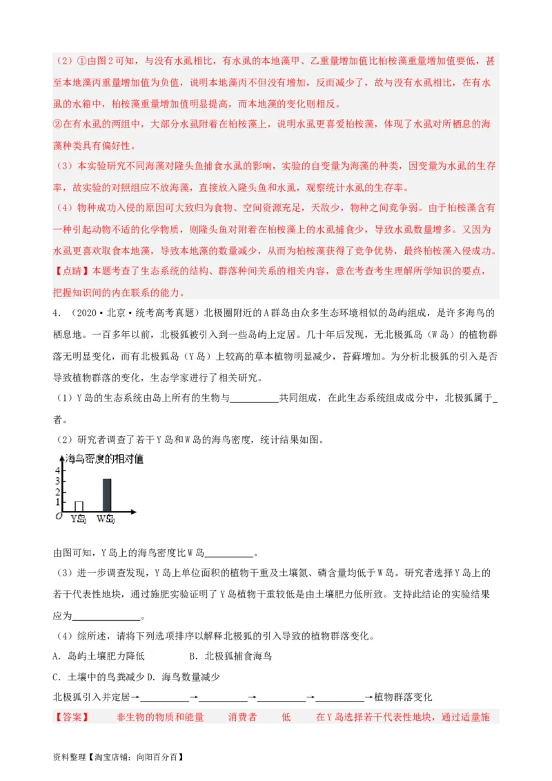 第35讲生态系统的结构（讲义）（教师版）_新高考复习资料_2024年新高考复习资料_一轮复习资料_完2024年高考生物一轮复习讲练测(课件+讲义+练习)（新高考）_讲义+练习
