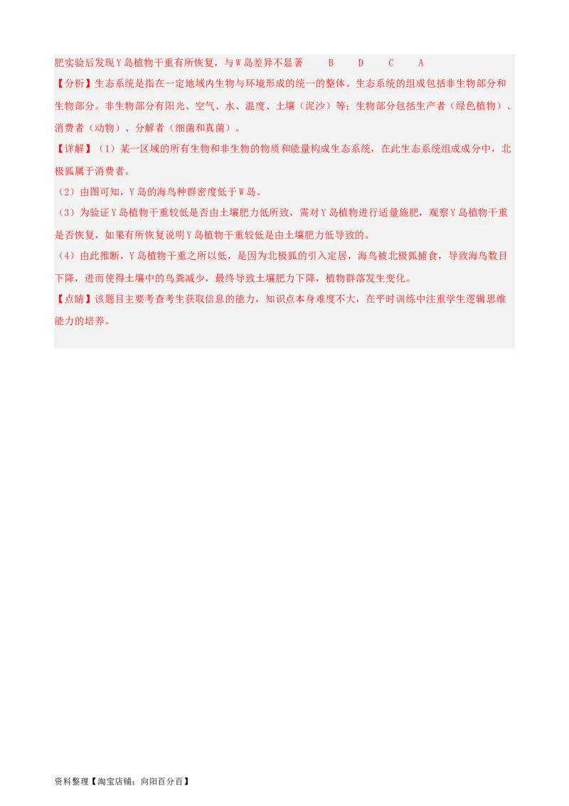 第35讲生态系统的结构（讲义）（教师版）_新高考复习资料_2024年新高考复习资料_一轮复习资料_完2024年高考生物一轮复习讲练测(课件+讲义+练习)（新高考）_讲义+练习