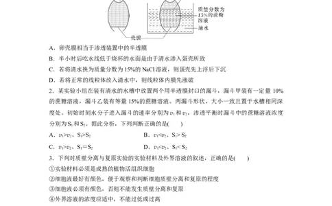 第2单元　课时练4　水进出细胞的原理_新高考复习资料_2024年新高考复习资料_一轮复习资料_完2024生物步步高大一轮复习（课件+讲义）_2024年高考生物一轮复习讲义（新人教版）