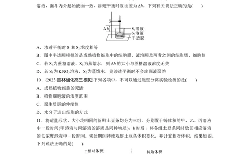 第2单元　课时练4　水进出细胞的原理_新高考复习资料_2024年新高考复习资料_一轮复习资料_完2024生物步步高大一轮复习（课件+讲义）_2024年高考生物一轮复习讲义（新人教版）