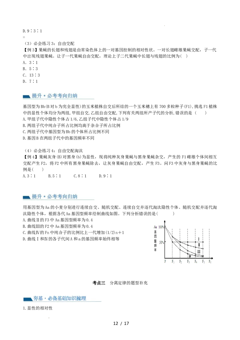 第16讲基因的分离定律（讲义）（学生版）_新高考复习资料_2024年新高考复习资料_一轮复习资料_完2024年高考生物一轮复习讲练测(课件+讲义+练习)（新高考）_讲义+练习