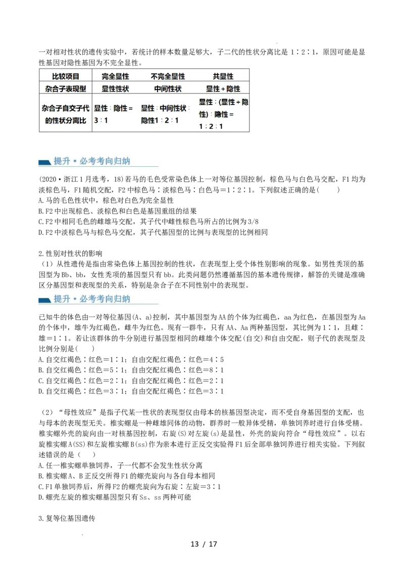 第16讲基因的分离定律（讲义）（学生版）_新高考复习资料_2024年新高考复习资料_一轮复习资料_完2024年高考生物一轮复习讲练测(课件+讲义+练习)（新高考）_讲义+练习