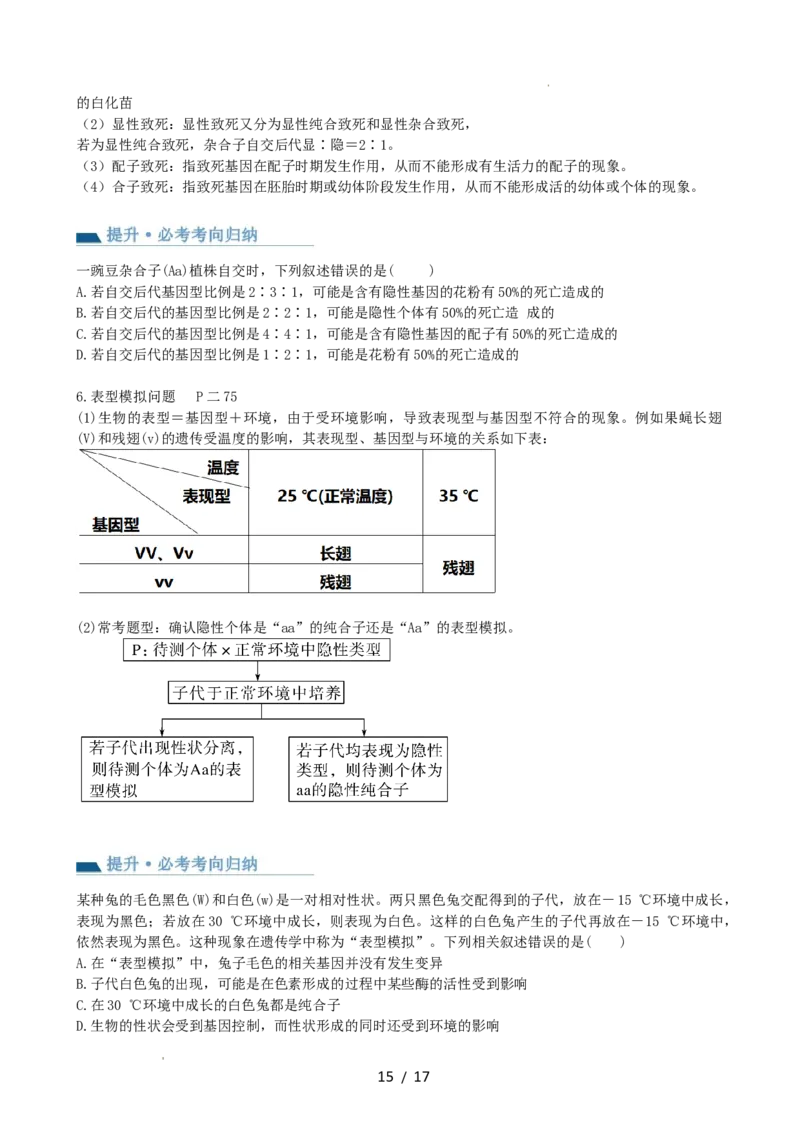 第16讲基因的分离定律（讲义）（学生版）_新高考复习资料_2024年新高考复习资料_一轮复习资料_完2024年高考生物一轮复习讲练测(课件+讲义+练习)（新高考）_讲义+练习