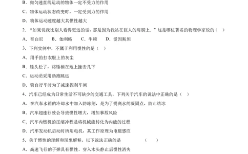 第8章第1节牛顿第一定律测试题_初物_人教版初中物理初二三同步讲义习题练习八九年级电子资料word素材_20250116_181533_最新人教版初中物理初二下册_03人教版初中物理同步专题讲义8下