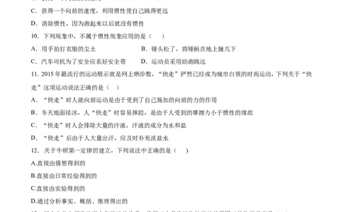 第8章第1节牛顿第一定律测试题_初物_人教版初中物理初二三同步讲义习题练习八九年级电子资料word素材_20250116_181533_最新人教版初中物理初二下册_03人教版初中物理同步专题讲义8下