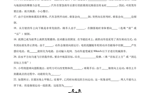 第8章第1节牛顿第一定律测试题_初物_人教版初中物理初二三同步讲义习题练习八九年级电子资料word素材_20250116_181533_最新人教版初中物理初二下册_03人教版初中物理同步专题讲义8下