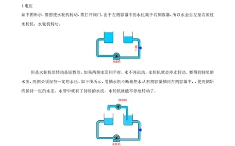 第16章第1节电压导学案_初物_人教版初中物理初二三同步讲义习题练习八九年级电子资料word素材_20250116_181533_A017&mdash;&mdash;人教版初中物理初二三教案讲义专项练习八九年级电子版word资料