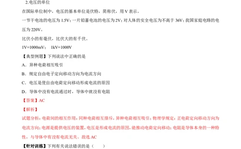 第16章第1节电压导学案_初物_人教版初中物理初二三同步讲义习题练习八九年级电子资料word素材_20250116_181533_A017&mdash;&mdash;人教版初中物理初二三教案讲义专项练习八九年级电子版word资料