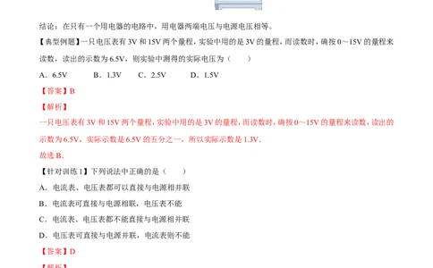 第16章第1节电压导学案_初物_人教版初中物理初二三同步讲义习题练习八九年级电子资料word素材_20250116_181533_A017&mdash;&mdash;人教版初中物理初二三教案讲义专项练习八九年级电子版word资料