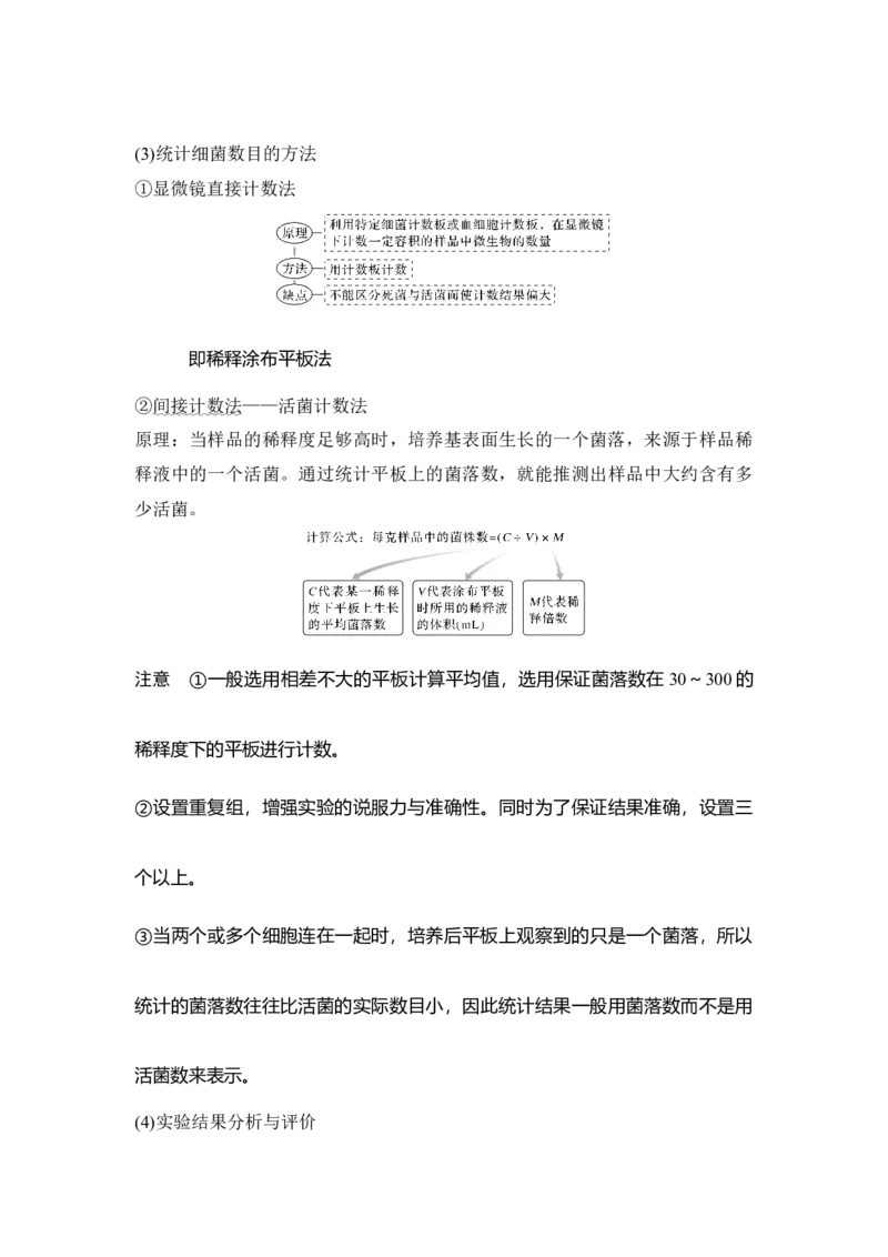 第34讲微生物的培养与应用_通用版（老高考）复习资料_2023年复习资料_一轮复习_2023年高考生物一轮复习讲义+课件（全国版）_2023年高考生物一轮复习讲义（全国版）_赠补充习题