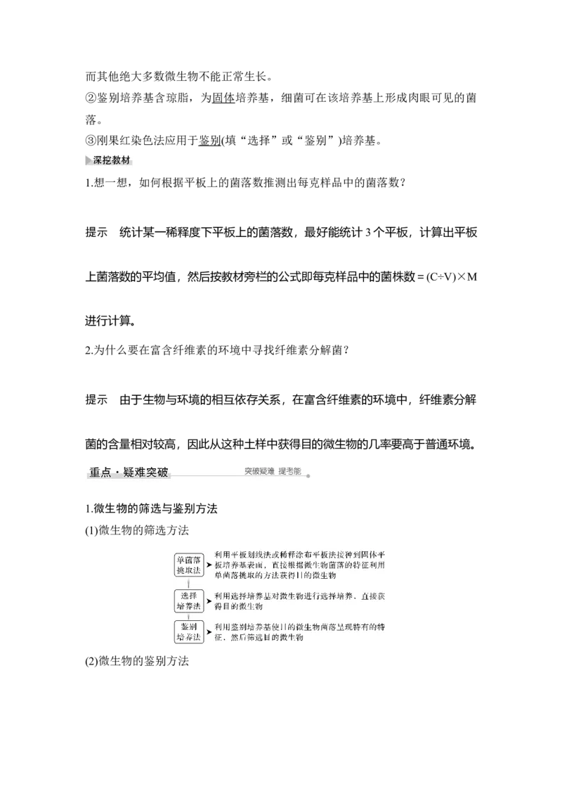 第34讲微生物的培养与应用_通用版（老高考）复习资料_2023年复习资料_一轮复习_2023年高考生物一轮复习讲义+课件（全国版）_2023年高考生物一轮复习讲义（全国版）_赠补充习题