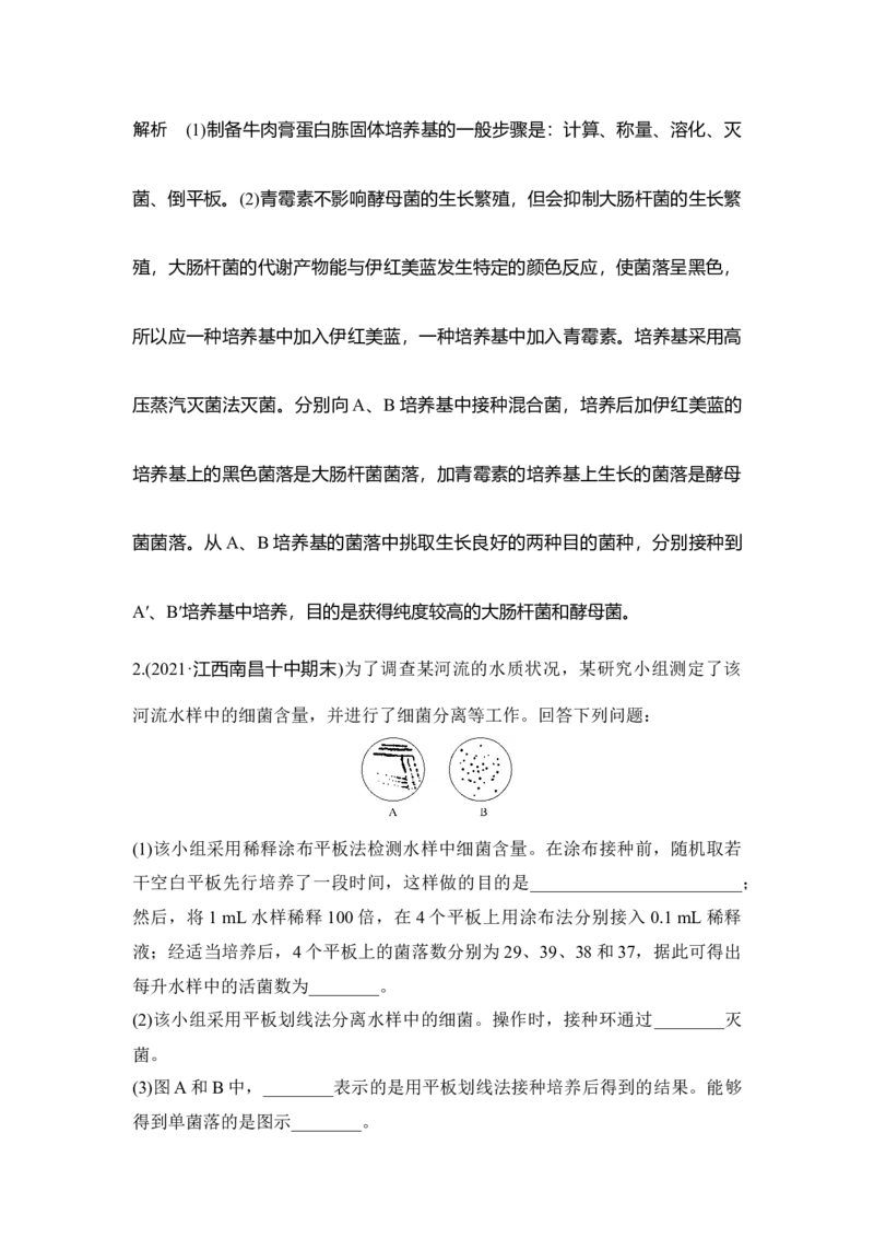 第34讲微生物的培养与应用_通用版（老高考）复习资料_2023年复习资料_一轮复习_2023年高考生物一轮复习讲义+课件（全国版）_2023年高考生物一轮复习讲义（全国版）_赠补充习题