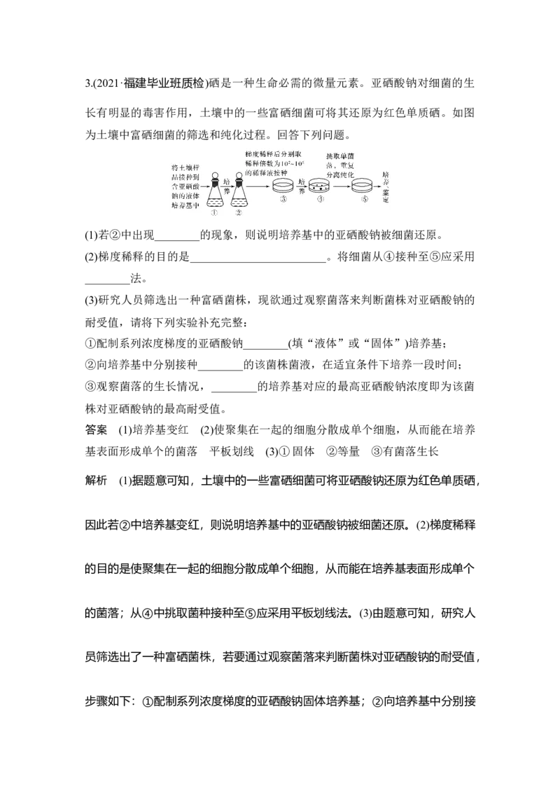 第34讲微生物的培养与应用_通用版（老高考）复习资料_2023年复习资料_一轮复习_2023年高考生物一轮复习讲义+课件（全国版）_2023年高考生物一轮复习讲义（全国版）_赠补充习题