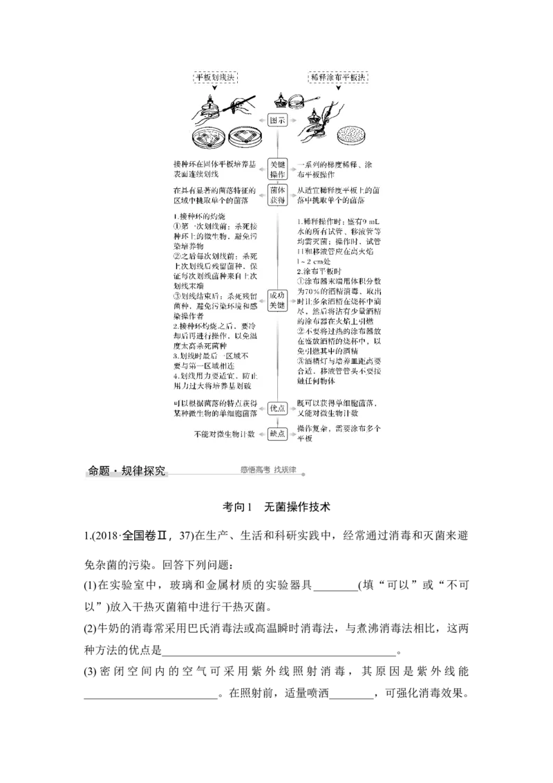 第34讲微生物的培养与应用_通用版（老高考）复习资料_2023年复习资料_一轮复习_2023年高考生物一轮复习讲义+课件（全国版）_2023年高考生物一轮复习讲义（全国版）_赠补充习题