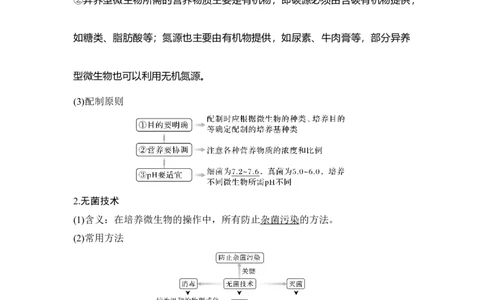 第34讲微生物的培养与应用_通用版（老高考）复习资料_2023年复习资料_一轮复习_2023年高考生物一轮复习讲义+课件（全国版）_2023年高考生物一轮复习讲义（全国版）_赠补充习题