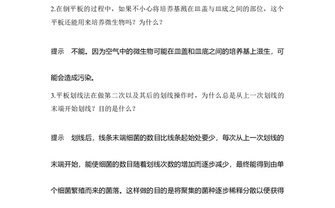 第34讲微生物的培养与应用_通用版（老高考）复习资料_2023年复习资料_一轮复习_2023年高考生物一轮复习讲义+课件（全国版）_2023年高考生物一轮复习讲义（全国版）_赠补充习题