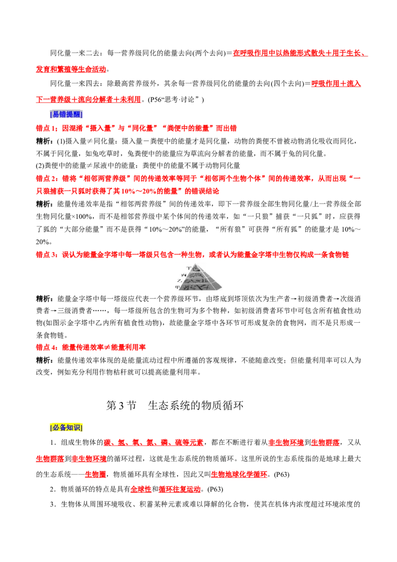 第3章生态系统及其稳定性（背诵版）_2025年新高考资料_专项复习_晨读晚默备战2025年高考生物必背知识清单_第3章生态系统及其稳定性-晨读晚默备战2025年高考生物必背知识清单