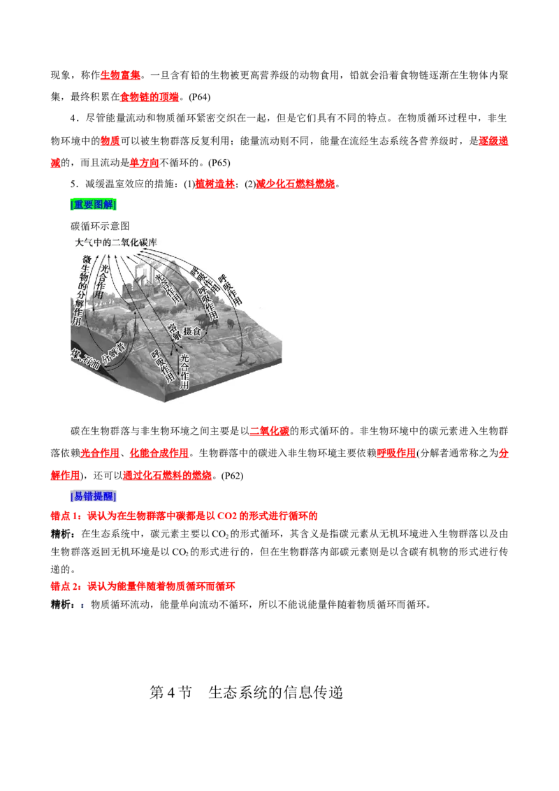 第3章生态系统及其稳定性（背诵版）_2025年新高考资料_专项复习_晨读晚默备战2025年高考生物必背知识清单_第3章生态系统及其稳定性-晨读晚默备战2025年高考生物必背知识清单