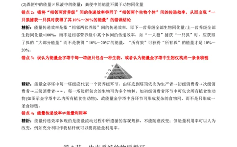 第3章生态系统及其稳定性（背诵版）_2025年新高考资料_专项复习_晨读晚默备战2025年高考生物必背知识清单_第3章生态系统及其稳定性-晨读晚默备战2025年高考生物必背知识清单