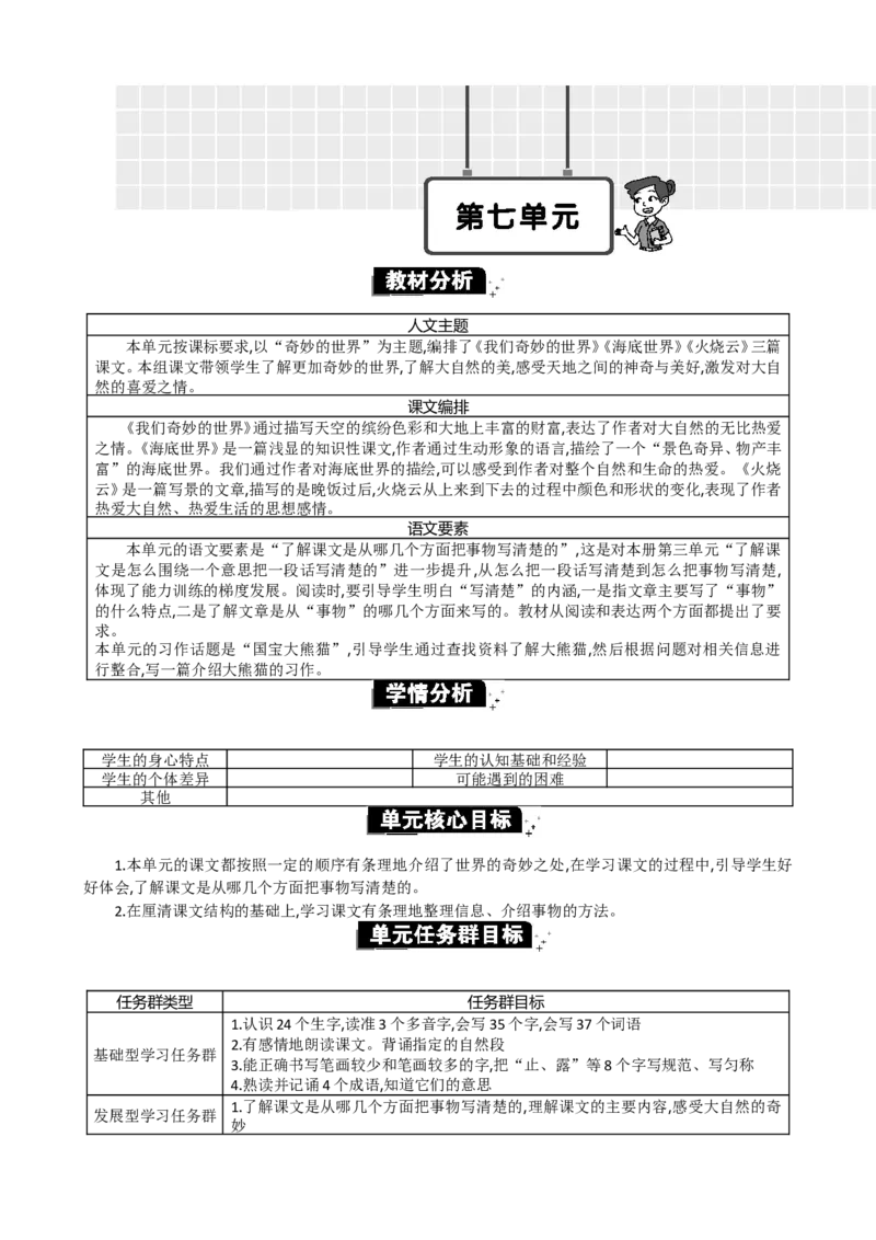 第七单元单元分析_部编人教版3年级下册语文_（赠送）新版-2025年2月三年级下册语文资料(课件+教案)(赠送资料-不需要就不下载)_7.第七单元_单元导引