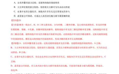 第2讲细胞中的糖类和脂质（解析版）_通用版（老高考）复习资料_2024年复习资料_完备战2024年高考生物一轮复习考点帮（全国通用）_专题二细胞的物质基础