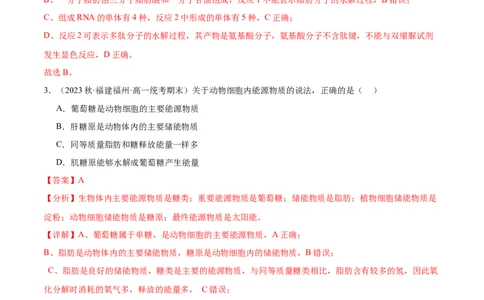 第2讲细胞中的糖类和脂质（解析版）_通用版（老高考）复习资料_2024年复习资料_完备战2024年高考生物一轮复习考点帮（全国通用）_专题二细胞的物质基础
