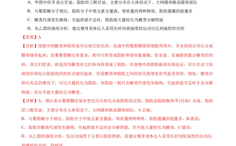 第2讲细胞中的糖类和脂质（解析版）_通用版（老高考）复习资料_2024年复习资料_完备战2024年高考生物一轮复习考点帮（全国通用）_专题二细胞的物质基础