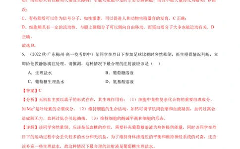 第2讲细胞中的糖类和脂质（解析版）_通用版（老高考）复习资料_2024年复习资料_完备战2024年高考生物一轮复习考点帮（全国通用）_专题二细胞的物质基础