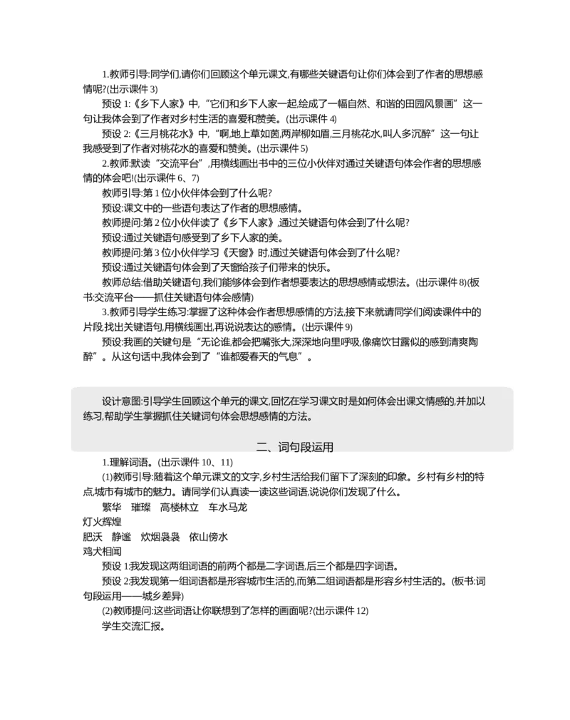 语文园地精华版教案_部编人教版4年级下册语文_（赠送）新版-2025年2月四年级下册语文资料(课件+教案)(赠送资料-不需要就不下载)_1.第一单元_语文园地_教案