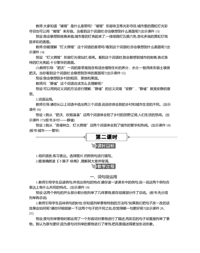 语文园地精华版教案_部编人教版4年级下册语文_（赠送）新版-2025年2月四年级下册语文资料(课件+教案)(赠送资料-不需要就不下载)_1.第一单元_语文园地_教案