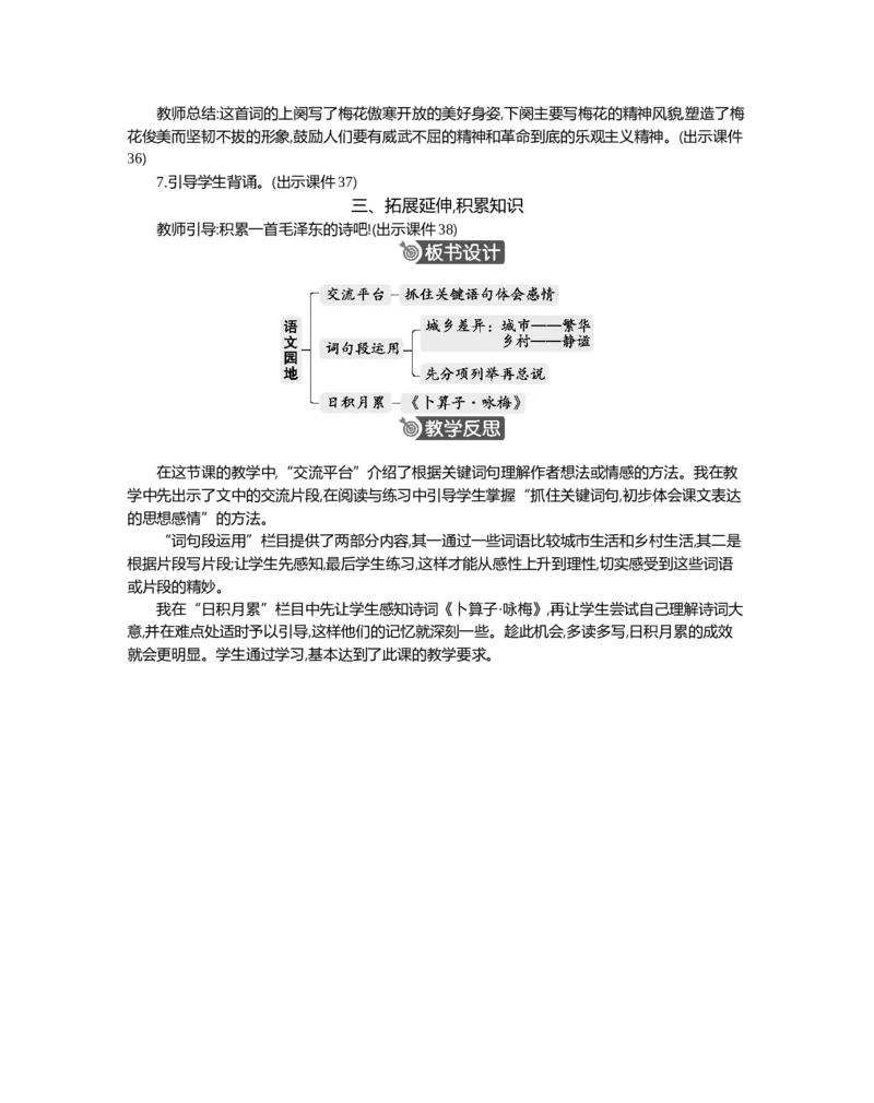 语文园地精华版教案_部编人教版4年级下册语文_（赠送）新版-2025年2月四年级下册语文资料(课件+教案)(赠送资料-不需要就不下载)_1.第一单元_语文园地_教案