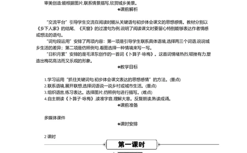 语文园地精华版教案_部编人教版4年级下册语文_（赠送）新版-2025年2月四年级下册语文资料(课件+教案)(赠送资料-不需要就不下载)_1.第一单元_语文园地_教案