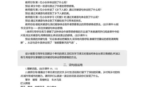 语文园地精华版教案_部编人教版4年级下册语文_（赠送）新版-2025年2月四年级下册语文资料(课件+教案)(赠送资料-不需要就不下载)_1.第一单元_语文园地_教案