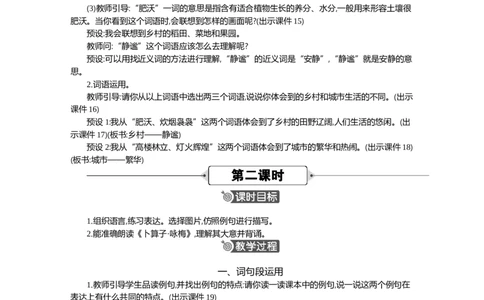 语文园地精华版教案_部编人教版4年级下册语文_（赠送）新版-2025年2月四年级下册语文资料(课件+教案)(赠送资料-不需要就不下载)_1.第一单元_语文园地_教案