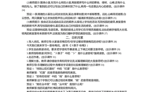 语文园地精华版教案_部编人教版4年级下册语文_（赠送）新版-2025年2月四年级下册语文资料(课件+教案)(赠送资料-不需要就不下载)_1.第一单元_语文园地_教案