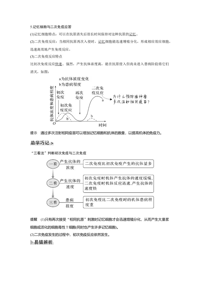第25讲　免疫调节_新高考复习资料_2023年新高考复习资料_一轮复习_2023年新高考大一轮复习讲义_2023年高考生物一轮复习讲义（新人教新高考）_赠补充习题_Word版题库第七~十单元