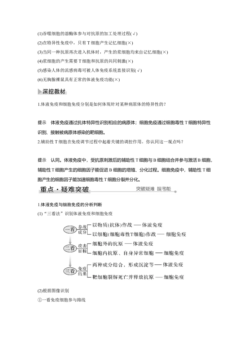 第25讲　免疫调节_新高考复习资料_2023年新高考复习资料_一轮复习_2023年新高考大一轮复习讲义_2023年高考生物一轮复习讲义（新人教新高考）_赠补充习题_Word版题库第七~十单元