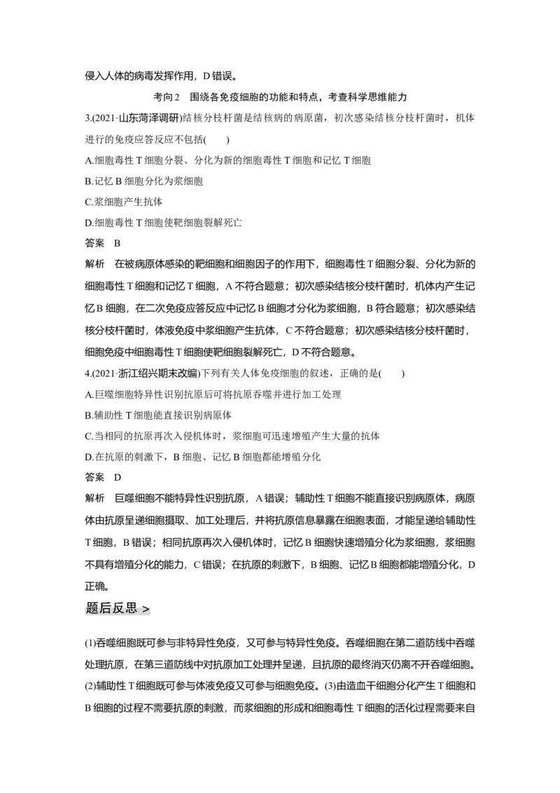 第25讲　免疫调节_新高考复习资料_2023年新高考复习资料_一轮复习_2023年新高考大一轮复习讲义_2023年高考生物一轮复习讲义（新人教新高考）_赠补充习题_Word版题库第七~十单元