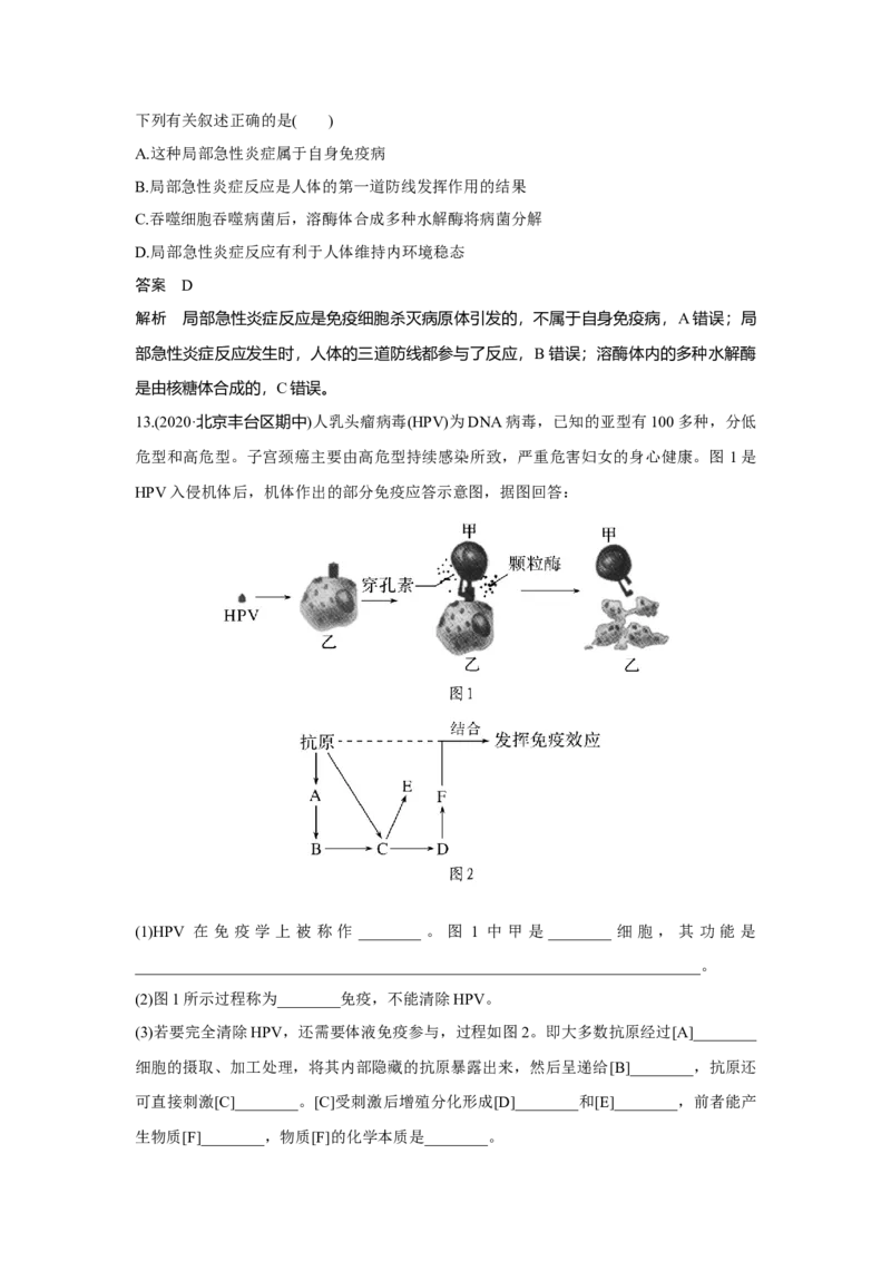 第25讲　免疫调节_新高考复习资料_2023年新高考复习资料_一轮复习_2023年新高考大一轮复习讲义_2023年高考生物一轮复习讲义（新人教新高考）_赠补充习题_Word版题库第七~十单元