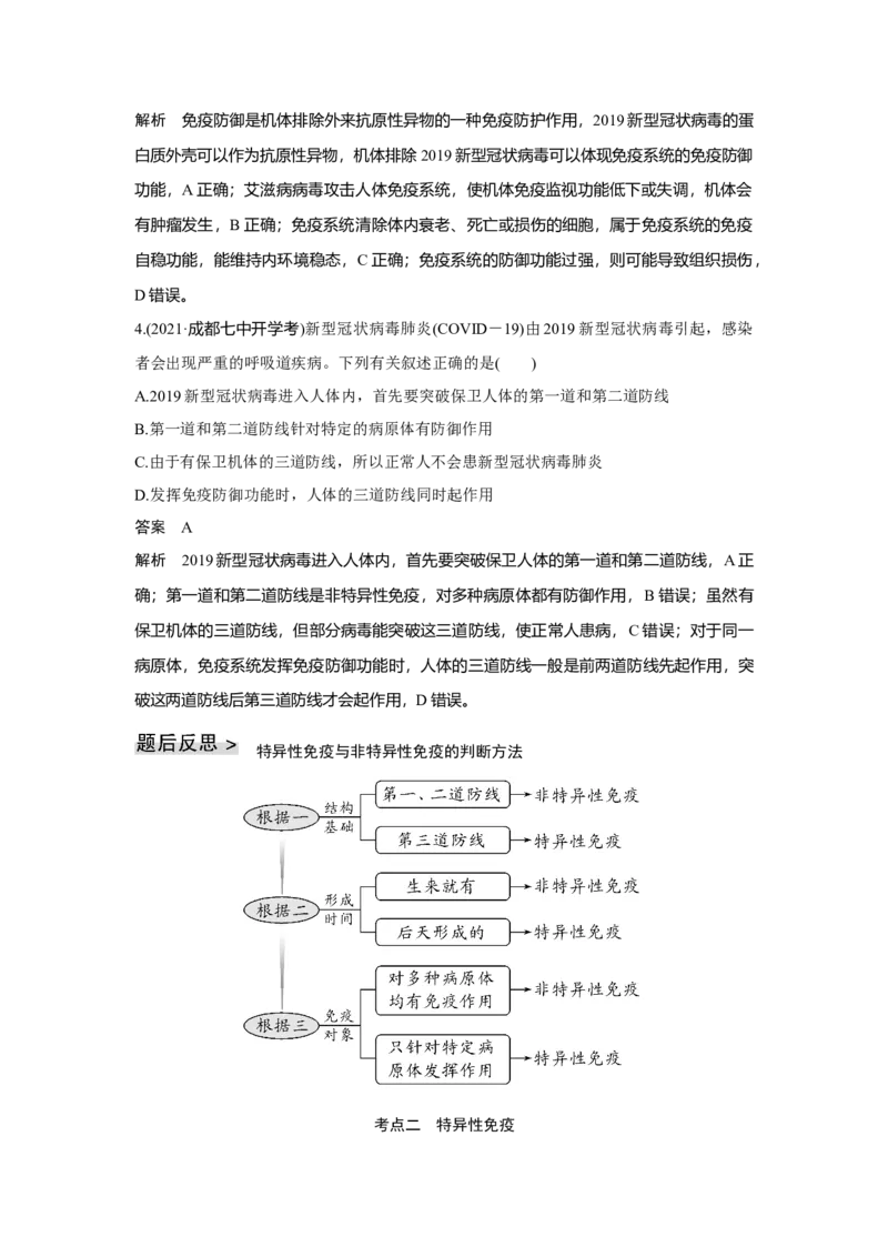 第25讲　免疫调节_新高考复习资料_2023年新高考复习资料_一轮复习_2023年新高考大一轮复习讲义_2023年高考生物一轮复习讲义（新人教新高考）_赠补充习题_Word版题库第七~十单元