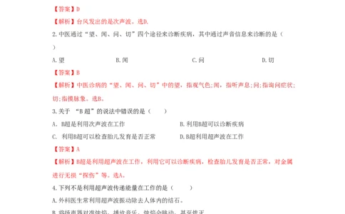 第3节声的利用（解析版）_初物_人教版初中物理初二三同步讲义习题练习八九年级电子资料word素材_20250116_181533_A017&mdash;&mdash;人教版初中物理初二三教案讲义专项练习八九年级电子版word资料