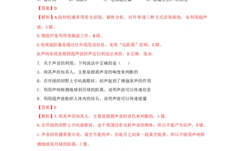 第3节声的利用（解析版）_初物_人教版初中物理初二三同步讲义习题练习八九年级电子资料word素材_20250116_181533_A017&mdash;&mdash;人教版初中物理初二三教案讲义专项练习八九年级电子版word资料