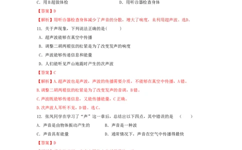 第3节声的利用（解析版）_初物_人教版初中物理初二三同步讲义习题练习八九年级电子资料word素材_20250116_181533_A017&mdash;&mdash;人教版初中物理初二三教案讲义专项练习八九年级电子版word资料