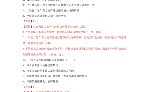 第3节声的利用（解析版）_初物_人教版初中物理初二三同步讲义习题练习八九年级电子资料word素材_20250116_181533_A017&mdash;&mdash;人教版初中物理初二三教案讲义专项练习八九年级电子版word资料