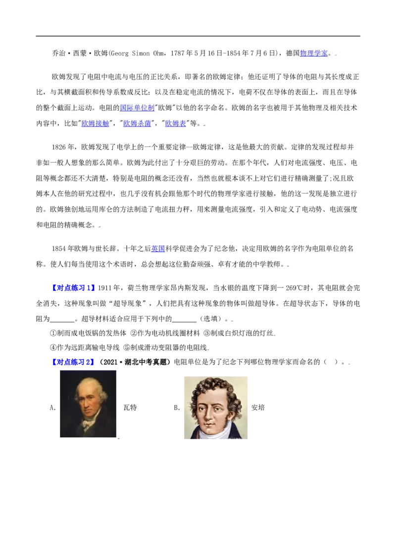 第14课电阻（学生版）_初物_人教版初中物理初二三同步讲义习题练习八九年级电子资料word素材_20250116_181533_A017&mdash;&mdash;人教版初中物理初二三教案讲义专项练习八九年级电子版word资料