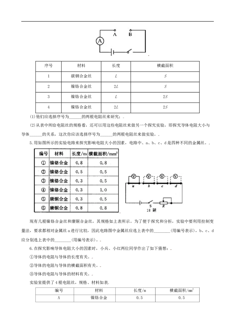 第14课电阻（学生版）_初物_人教版初中物理初二三同步讲义习题练习八九年级电子资料word素材_20250116_181533_A017&mdash;&mdash;人教版初中物理初二三教案讲义专项练习八九年级电子版word资料