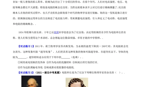 第14课电阻（学生版）_初物_人教版初中物理初二三同步讲义习题练习八九年级电子资料word素材_20250116_181533_A017&mdash;&mdash;人教版初中物理初二三教案讲义专项练习八九年级电子版word资料